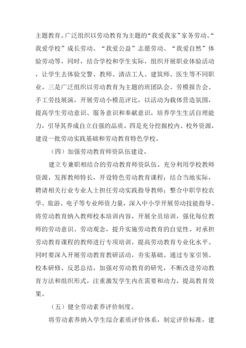 中小学劳动教育实施方案4.docx