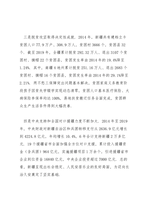 第三次中央新疆工作座谈会会议精神心得体会集合9篇.docx