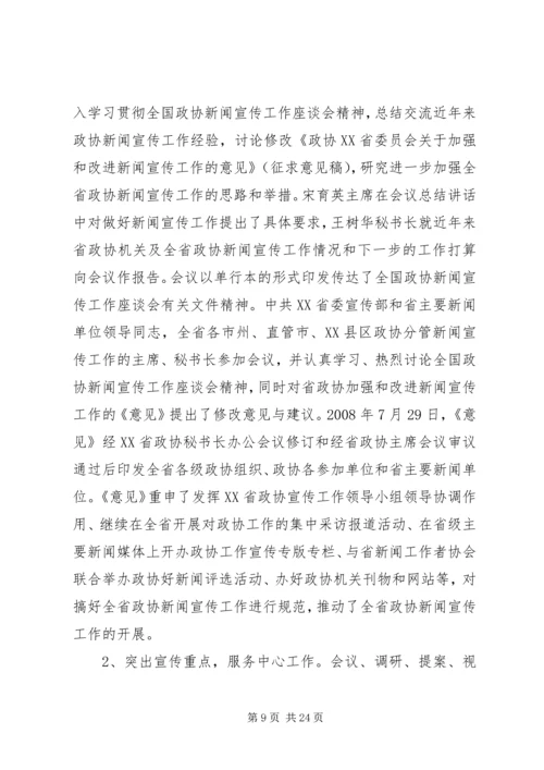 全省思政工作会议精神.docx