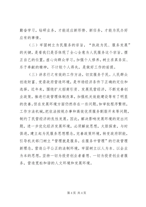 解放思想大讨论心得体会（二） (3).docx