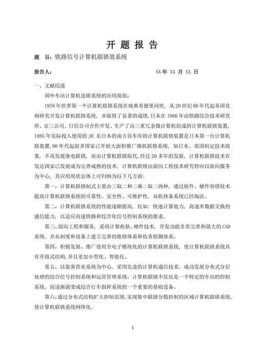 铁路信号计算机联锁效系统