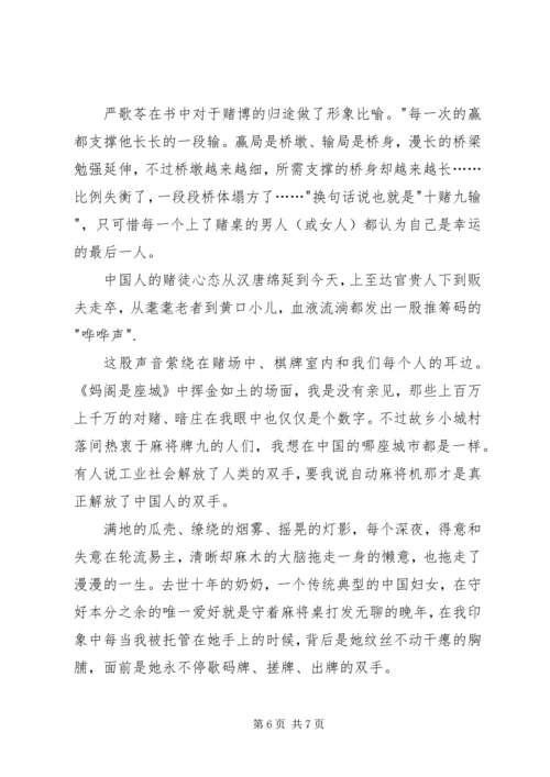 妈阁是座城读后感 (2).docx