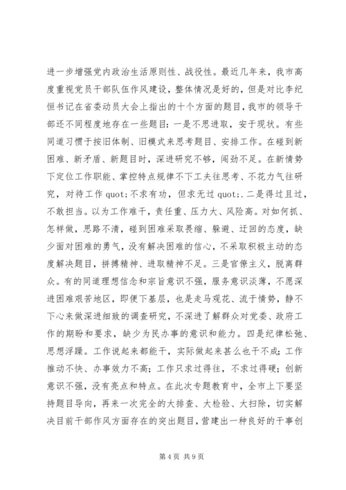 在三严三实和忠诚干净担当专题教育动员会上的讲话.docx