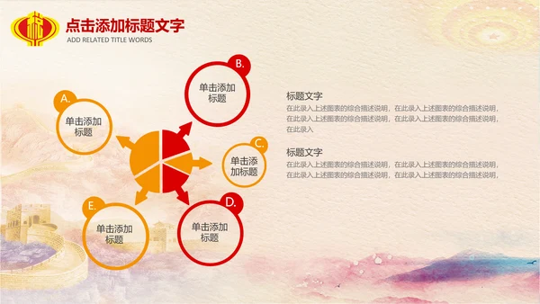 红色大气中国税务国税地税局工作总结PPT