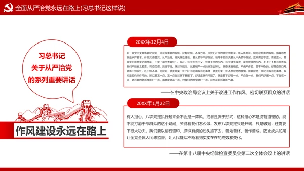 加强党风廉政建设推进全面从严治党PPT模板