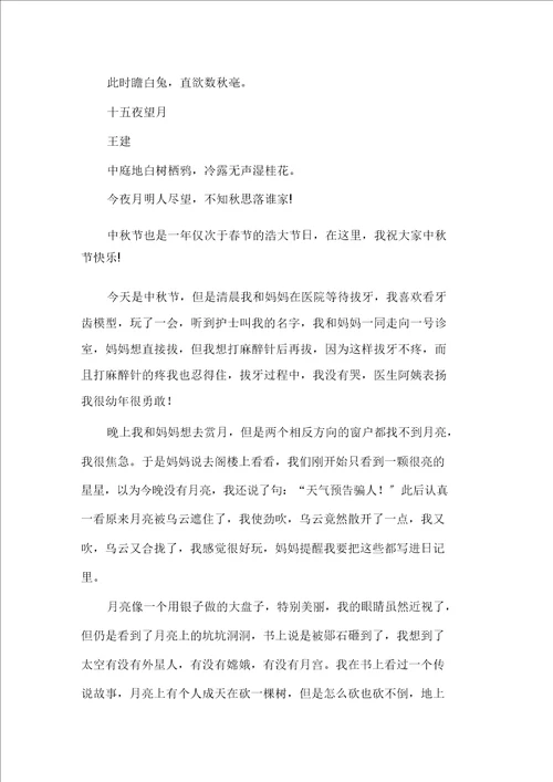 关于中秋节作文400字九篇范文精选