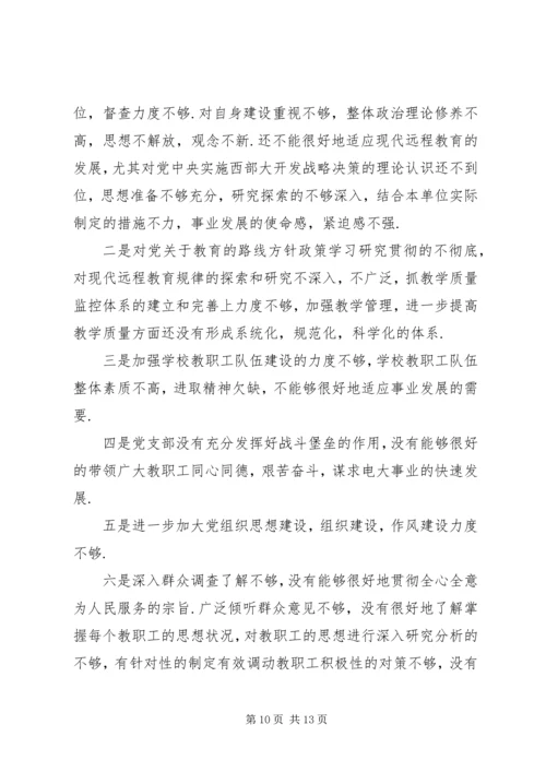 村党支部委员党性分析范例.docx