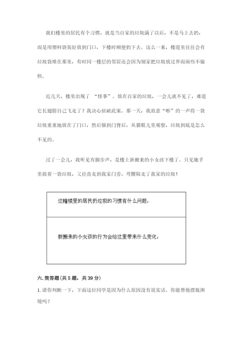 部编版三年级下册道德与法治期末测试卷加答案.docx