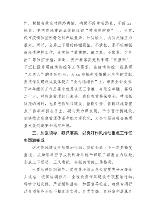 【讲话致辞】在作风建设专项行动部署大会上的讲话.docx