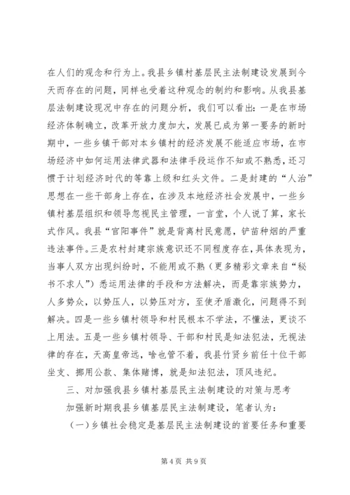 乡镇民主法制建设是构建和谐社会的关键.docx