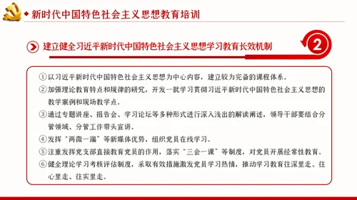 学习解读全国党员教育培训工作规划PPT党课