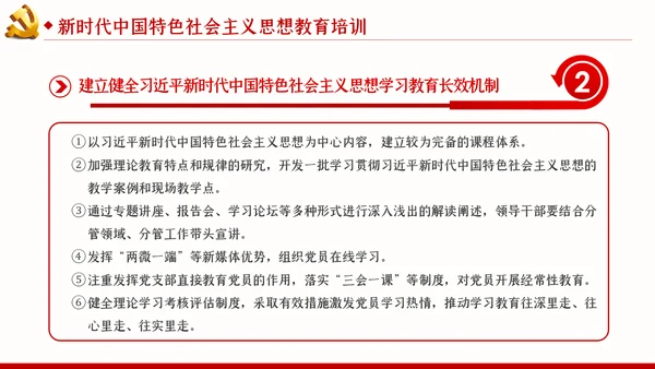 学习解读全国党员教育培训工作规划PPT党课