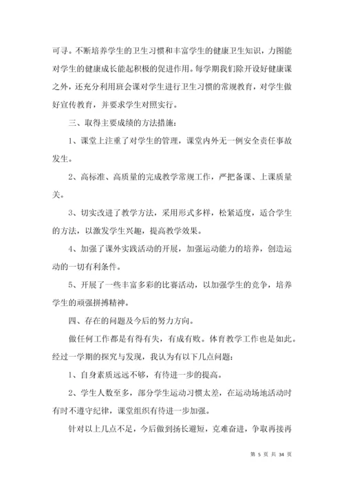 小学一年级体育教学工作总结.docx