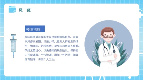 春季传染病预防知识培训医生通用PPT