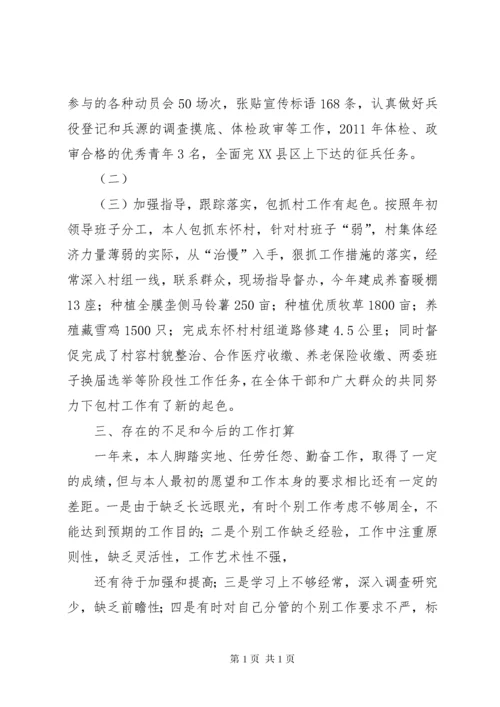 乡镇武装部长述职报告 (4).docx