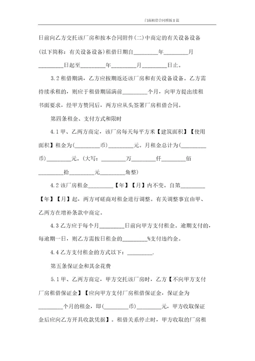 合同范本门面租赁合同模板8篇