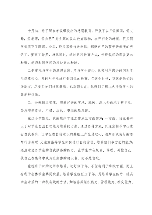 班主任学期工作总结7篇