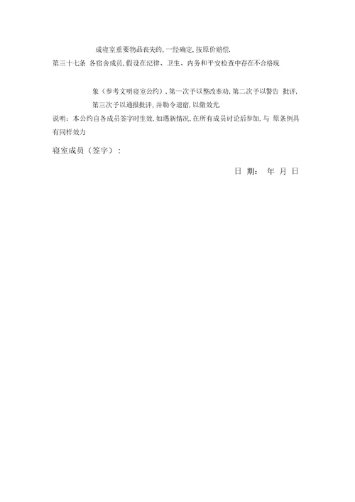 大学生文明寝室公约汇编