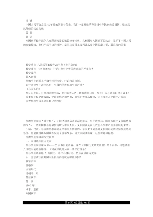 (新)人教版八年级历史上册优质教案(全册).docx