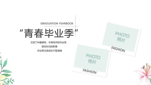 致青春毕业季青春毕业纪念册PPT