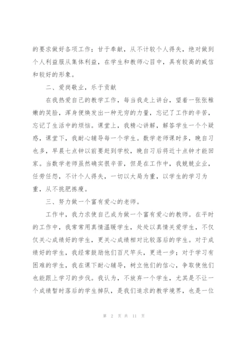 教师个人业务自传.docx