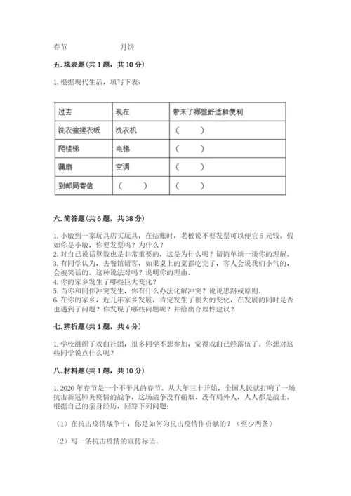 部编版道德与法治四年级下册期末测试卷附参考答案（突破训练）.docx