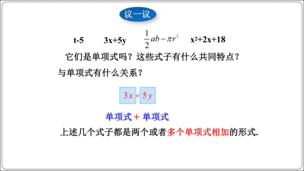 4.1 整式第2课时 多项式及整式  课件（共35张PPT）