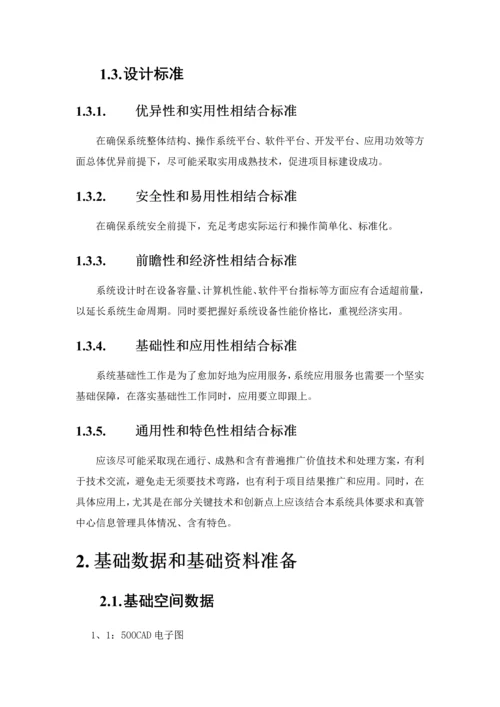 三维管网信息标准管理系统标准设计专业方案.docx