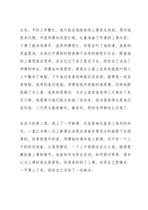 初中教师实习报告10篇.docx