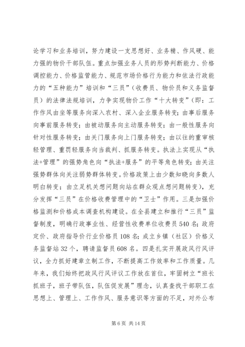 在县人大常委会上的物价工作报告.docx