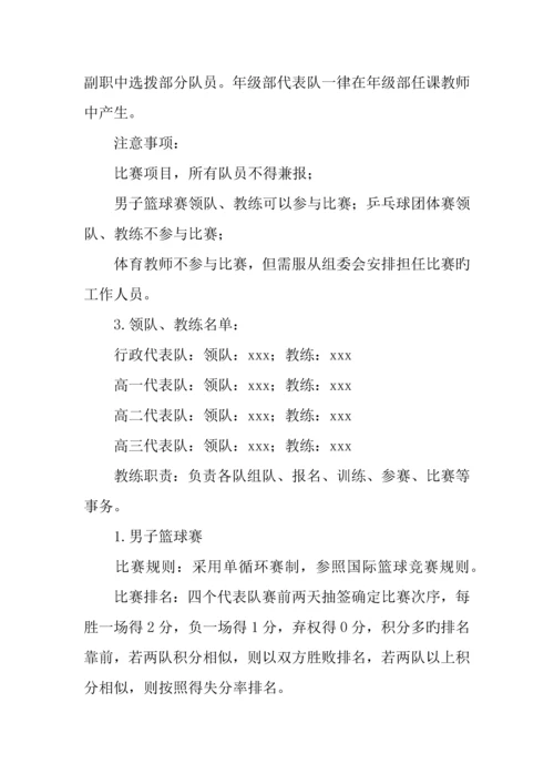 五一教师的活动方案.docx