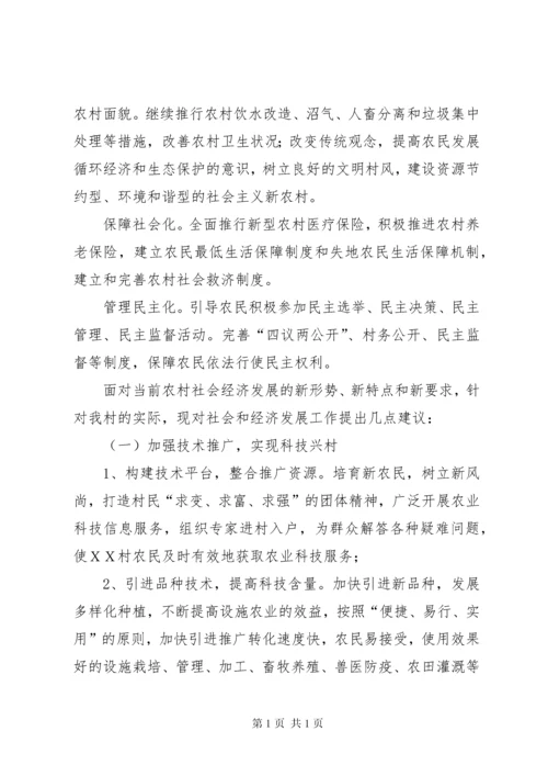 农村第一书记调研报告与农村经济社会发展情况调研报告_1 (2).docx