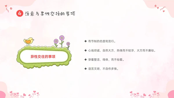 粉色卡通儿童小学生早恋教育主题班会PPT性教育