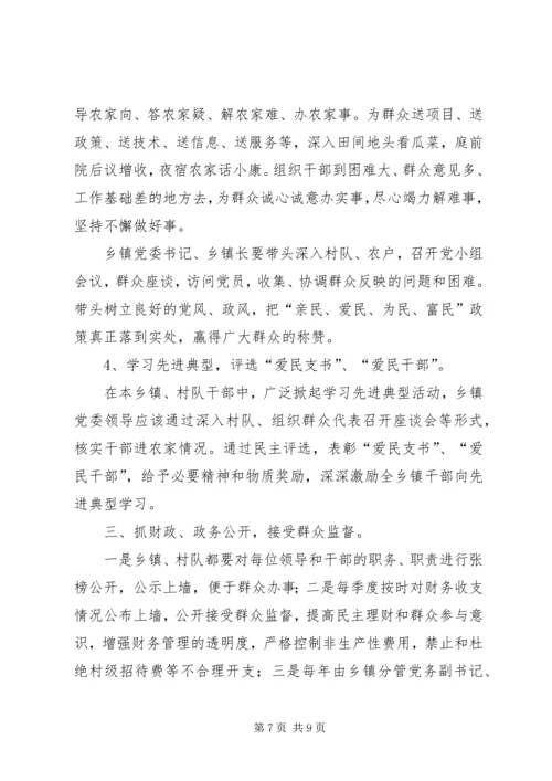 新形势下怎样进一步加强和改进乡镇党风廉政建设.docx