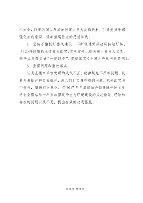 肃清黄兴国、周家彪恶劣影响学习体会 (5).docx