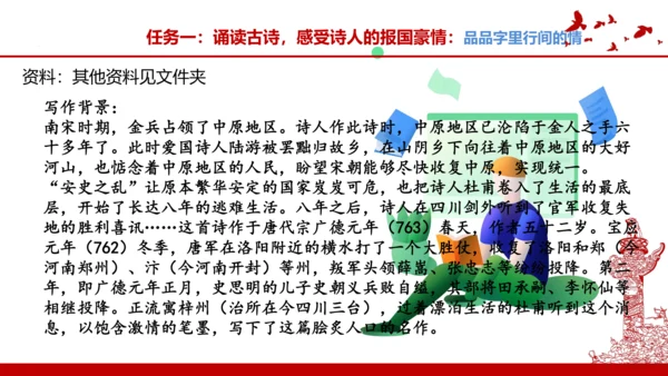 统编版五年级语文下册第四单元大单元教学   课件