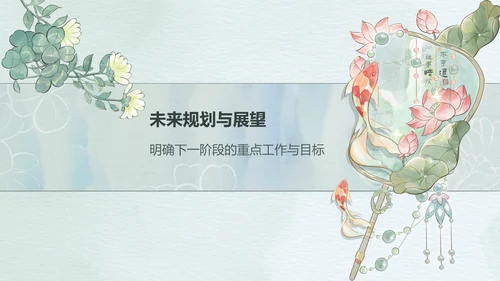 绿色中国风述职报告