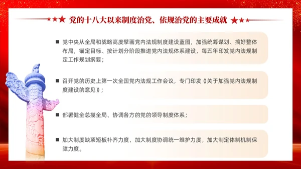 红色党建坚持制度治党依规治党十三个坚持党课ppt课件