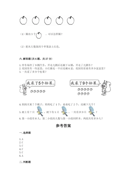 小学数学试卷一年级上册数学期末测试卷【典优】.docx
