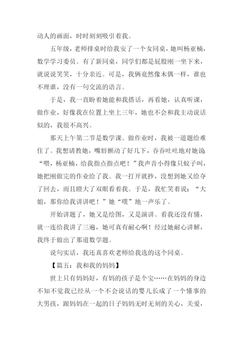 我和某某作文400字.docx