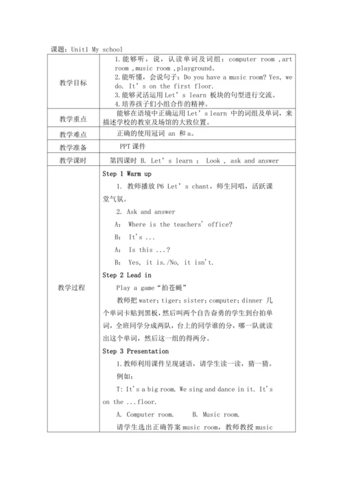 unit1 My school单元教案