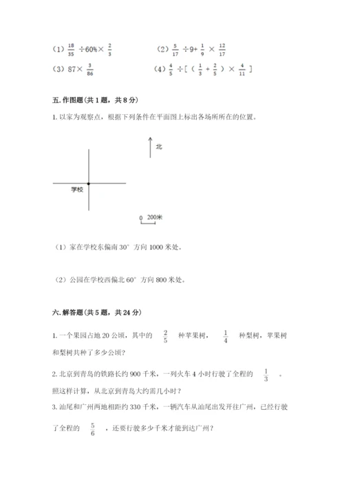 人教版六年级上册数学期中测试卷带答案（新）.docx