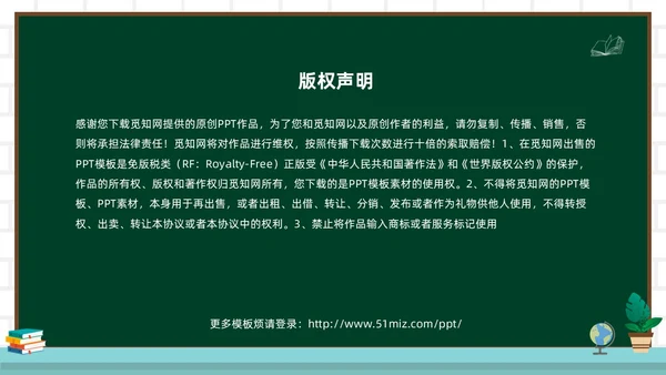 绿色黑板风教师关于评课PPT如何听课评课