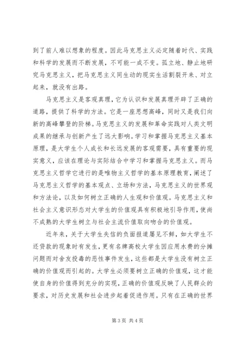 学习《马克思主义基本原理概论》心得体会 (5).docx