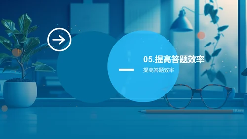 考试答题技巧讲解PPT模板