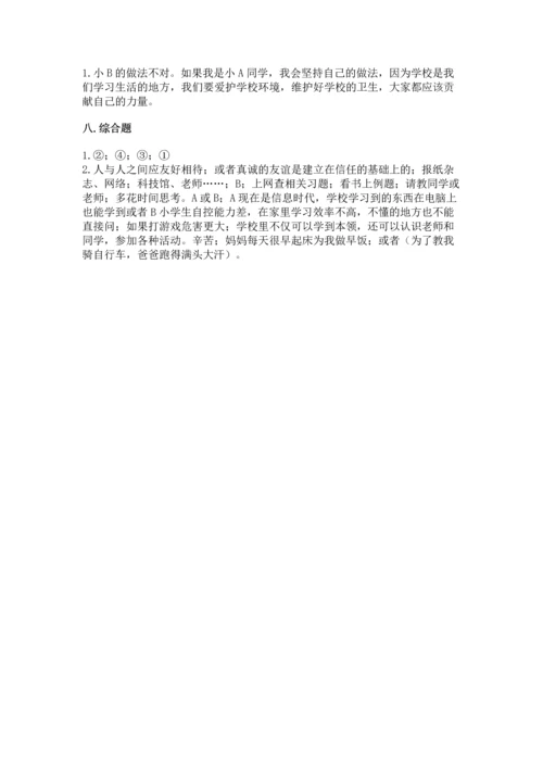 部编版三年级上册道德与法治期中测试卷附完整答案（必刷）.docx