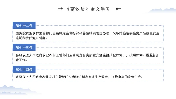 新修订中华人民共和国畜牧法全文解读学习PPT