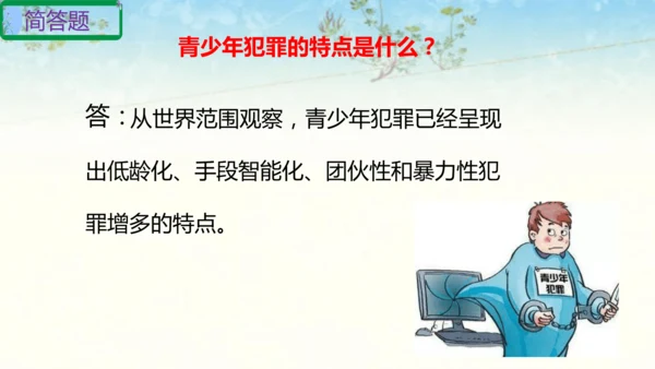 六年级上册道德与法治第四单元法律保护我们健康成长复习课件ptx