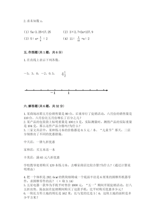 北京版六年级下册期末真题卷精品【满分必刷】.docx