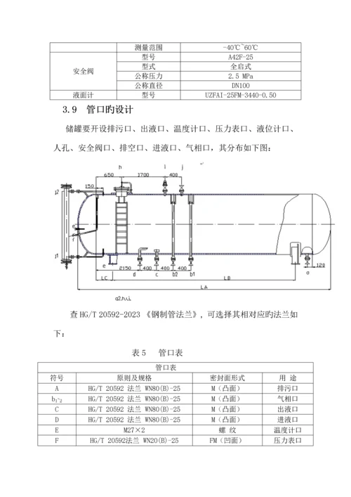 丙烯储罐毕业设计.docx